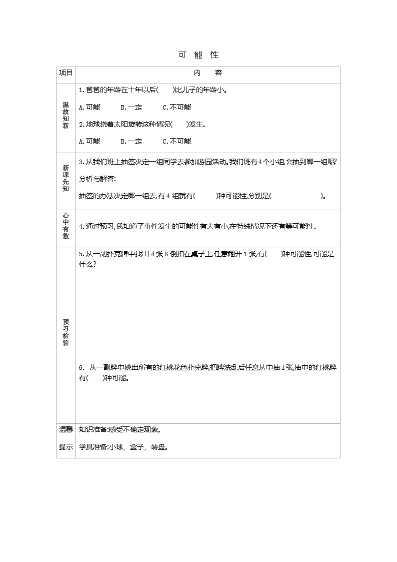 6.1 《可能性》 学案01