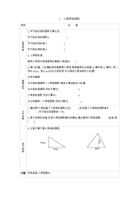小学数学西师大版五年级上册三角形的面积学案