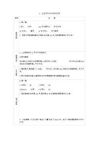 小学数学西师大版五年级上册认识平方千米和公顷学案