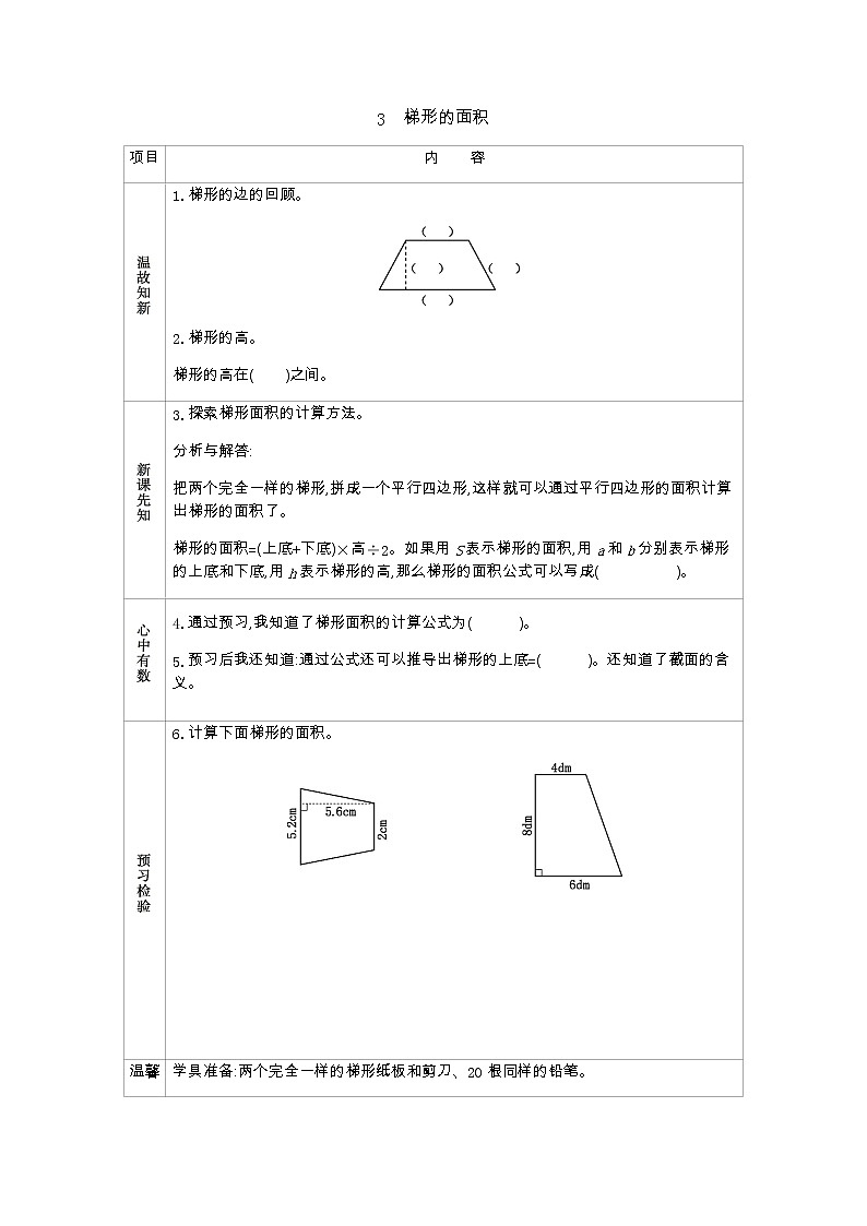 5.3　《梯形的面积》 学案01