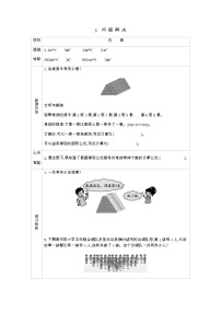 西师大版五年级上册第五单元 多边形面积的计算解决问题导学案