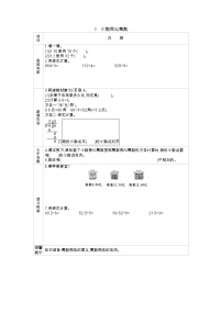 五年级上册五 小数乘法和除法学案及答案