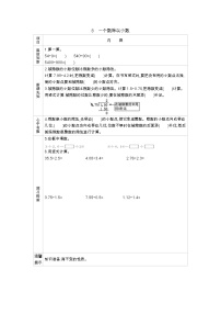 小学数学苏教版五年级上册五 小数乘法和除法导学案及答案