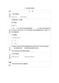 冀教版五年级上册三步混合运算导学案