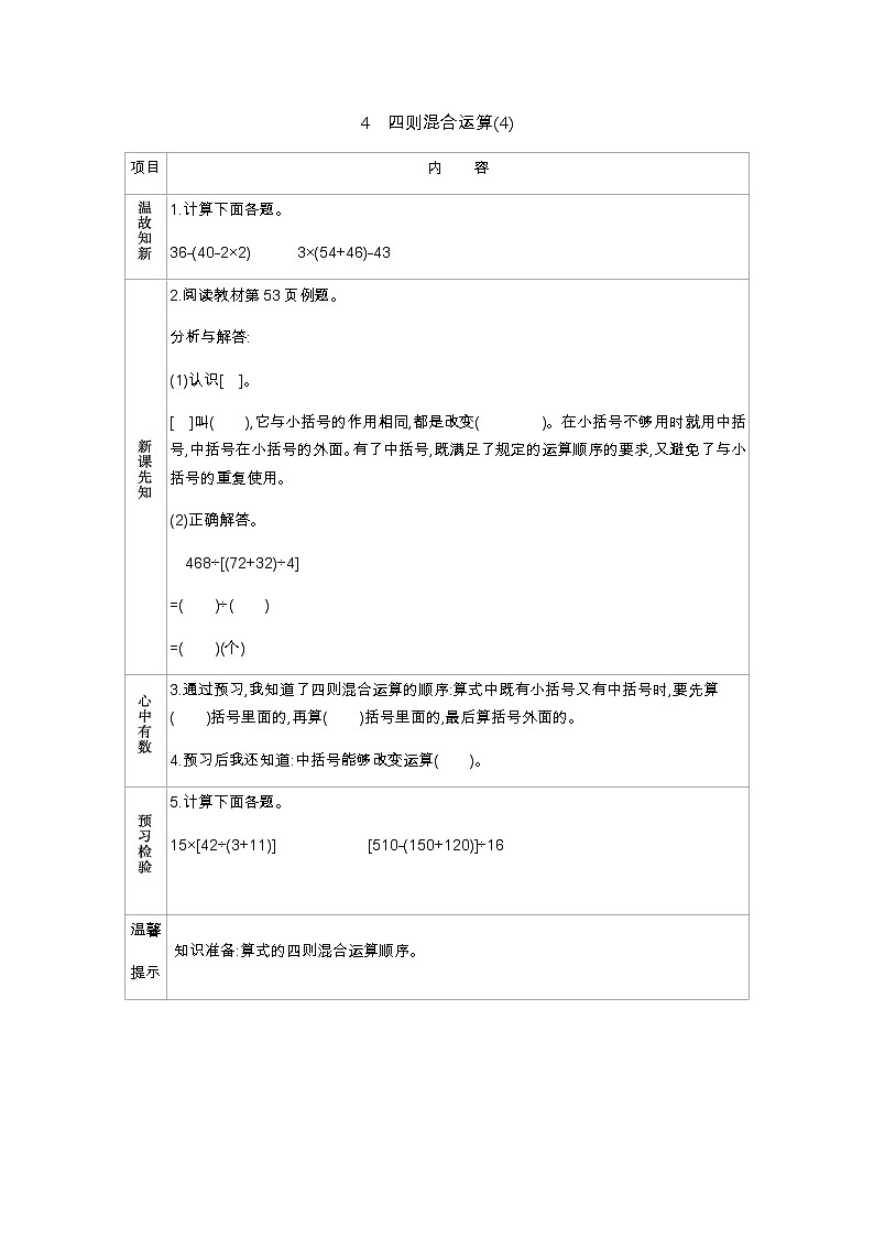 5.4 《四则混合运算(4)》 学案01