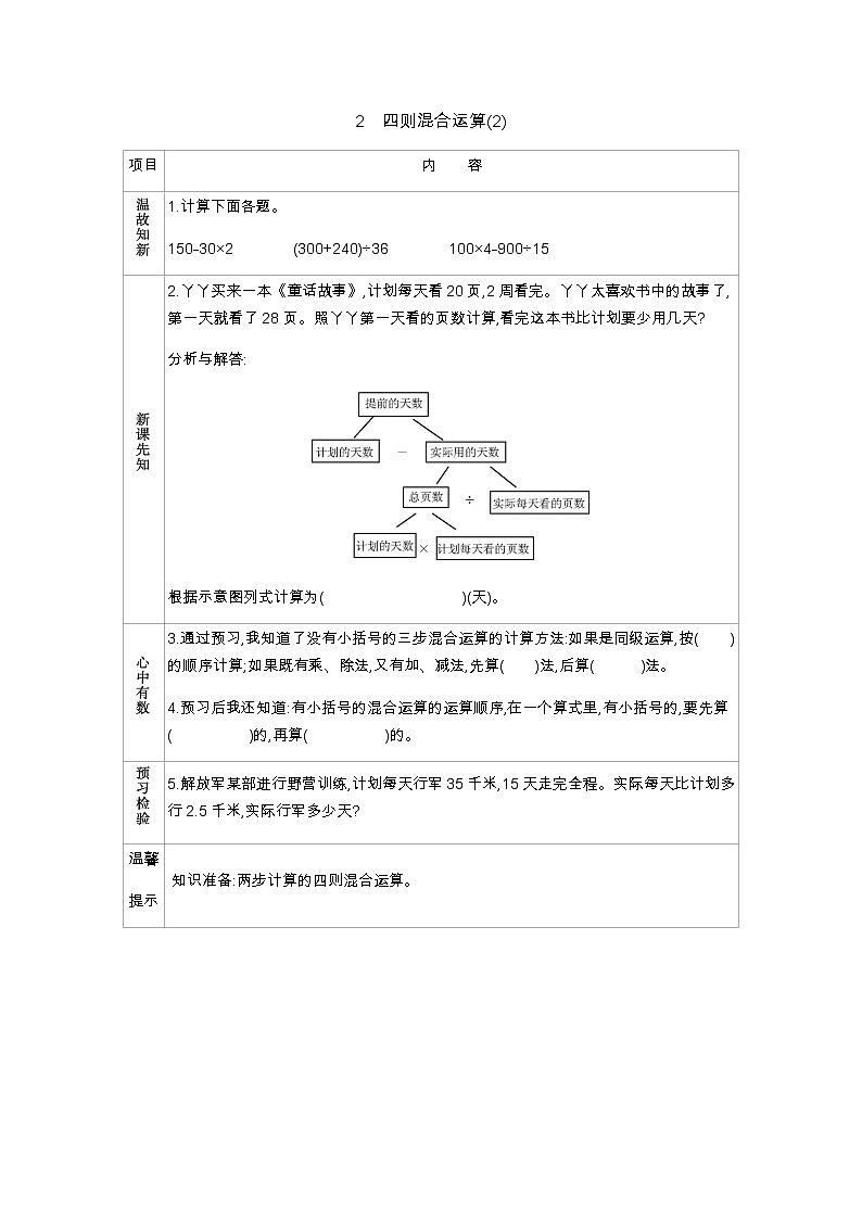 5.2《四则混合运算(2)》 学案01