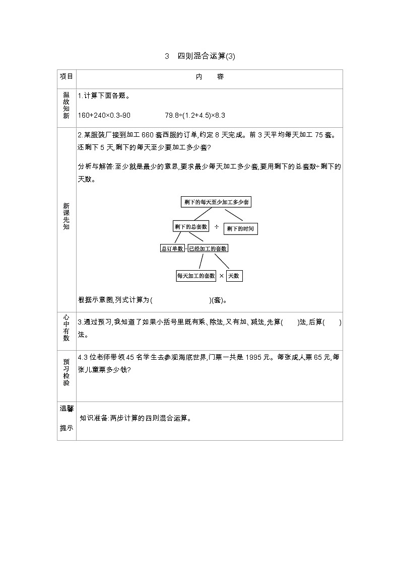 5.3《四则混合运算(3)》 学案01