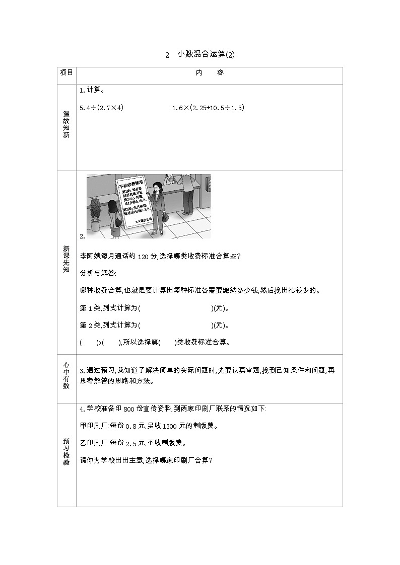 4.2　《小数混合运算(2)》 学案01