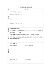 小学数学苏教版五年级上册四 小数加法和减法导学案及答案