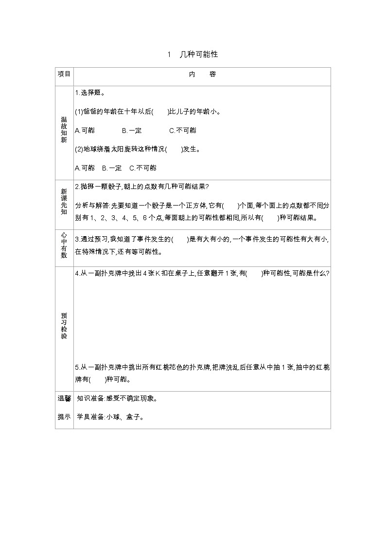 4.1　《几种可能性》 学案01