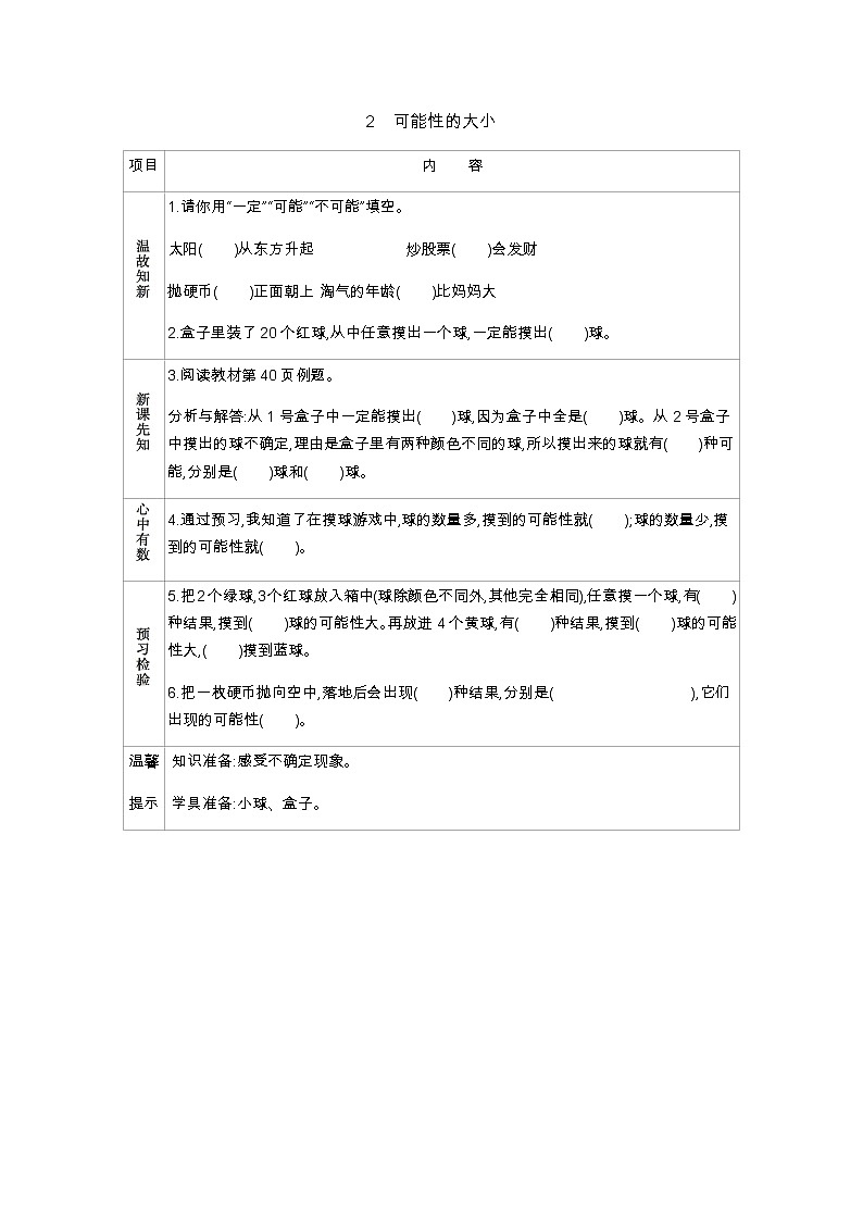 4.2　《可能性的大小》 学案01
