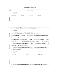 西师大版五年级上册除数是整数的除法导学案