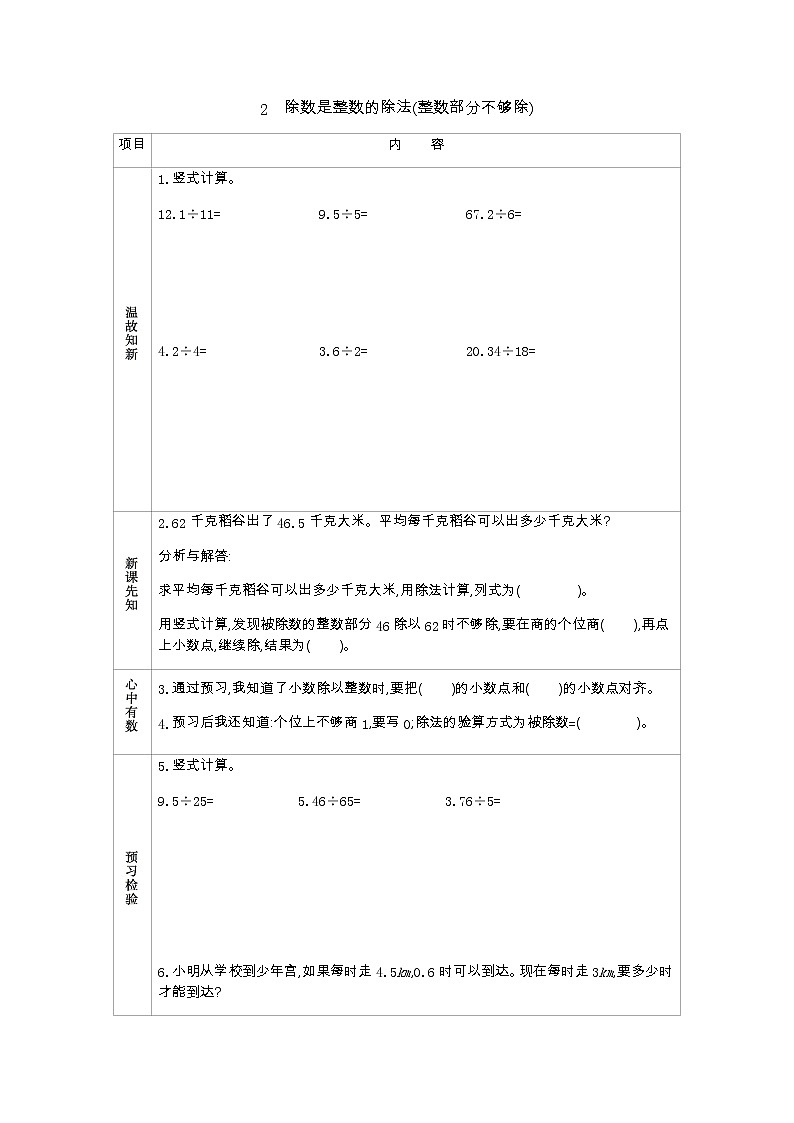 3.2　《除数是整数的除法(整数部分不够除)》 学案01