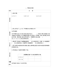 小学数学西师大版五年级上册商的近似值导学案