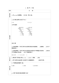 小学数学西师大版五年级上册循环小数学案设计