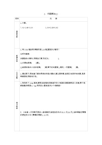 小学数学西师大版五年级上册解决问题学案设计