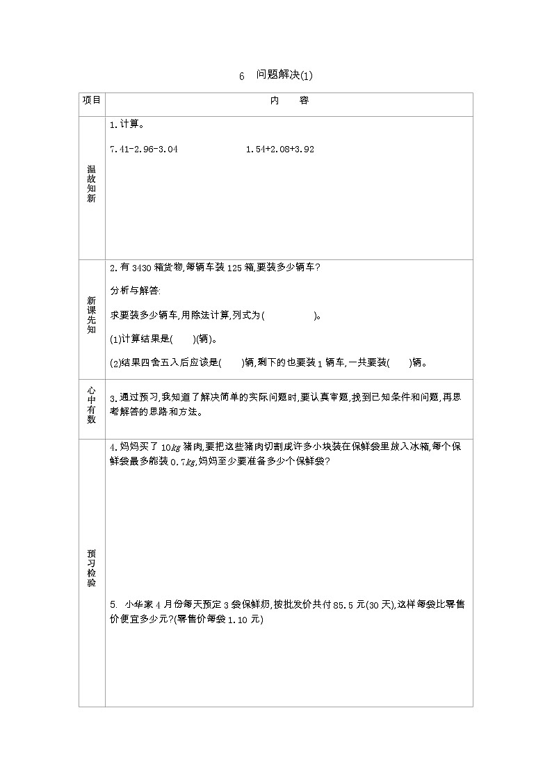 3.6　《问题解决(1)》 学案01