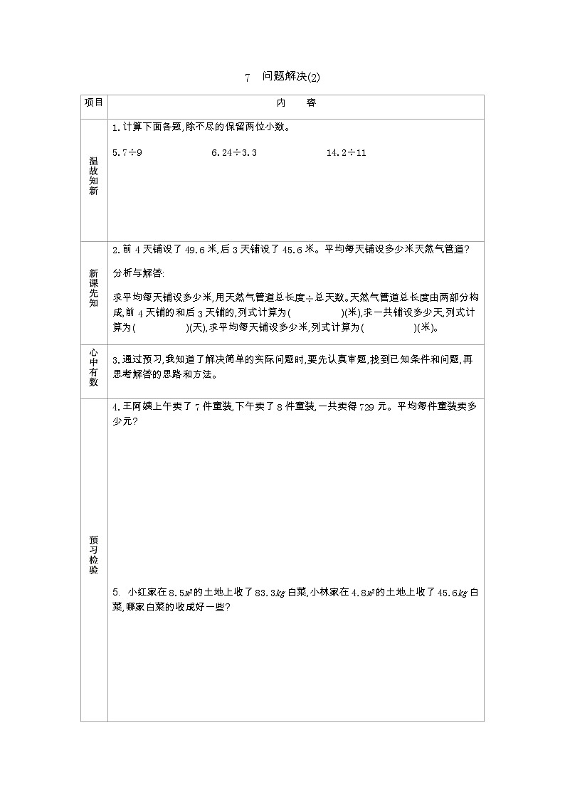 3.7　《问题解决(2)》 学案01