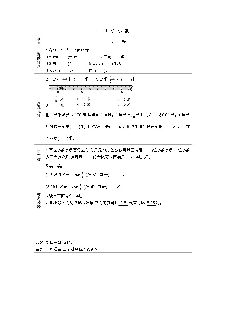 3.1　《认识小数》 学案01