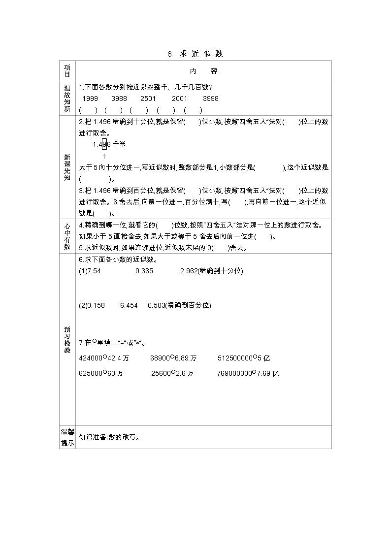 3.6　《求近似数》 学案第1页