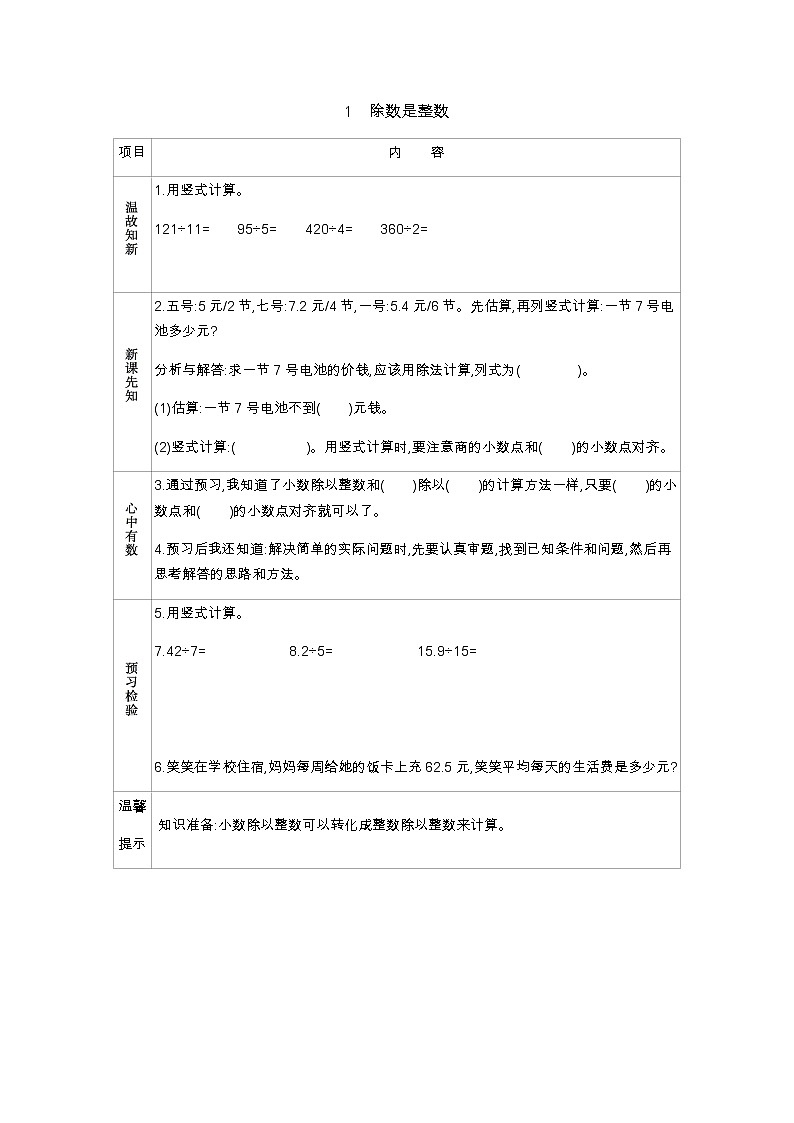 3.1　《小数除以整数》 学案01