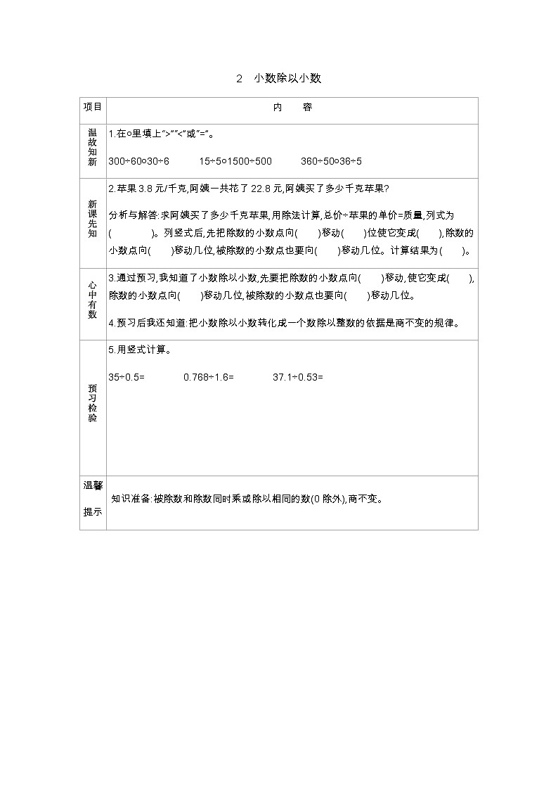 3.2　《小数除以小数》 学案01