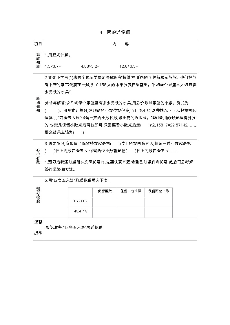 3.4　《商的近似值》 学案01