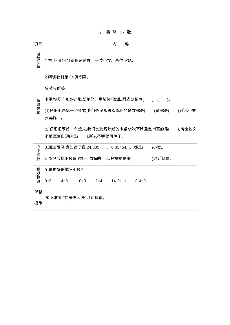 3.5　《循环小数》 学案第1页