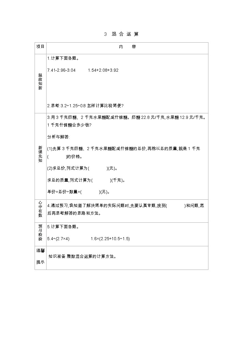 3.3《混合运算》 学案01