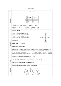 西师大版五年级上册图形的旋转学案