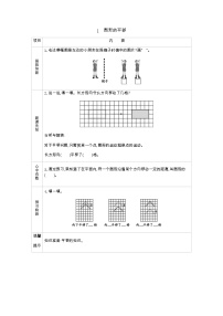 西师大版五年级上册图形的平移学案设计