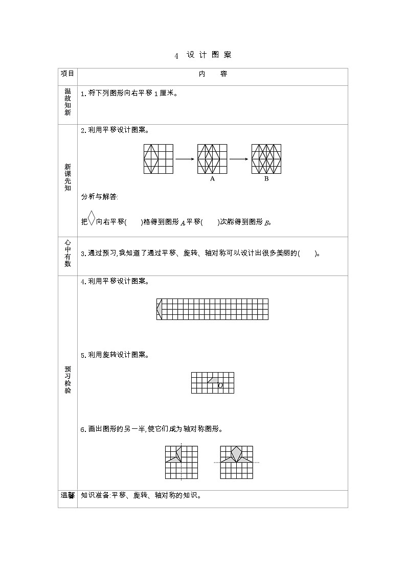 2.4　《设计图案》 学案01