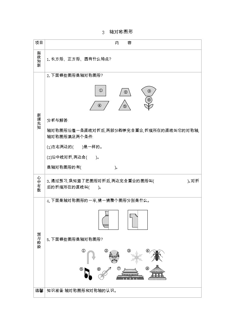 2.3　《轴对称图形》 学案01