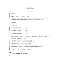 冀教版五年级上册二 小数乘法小数点位置变化导学案