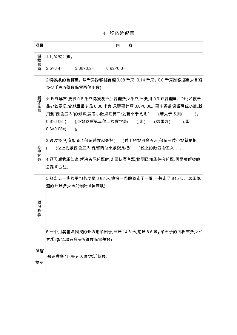 2.4　 《积的近似值》 学案01