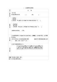 小学数学苏教版五年级上册二 多边形的面积学案及答案