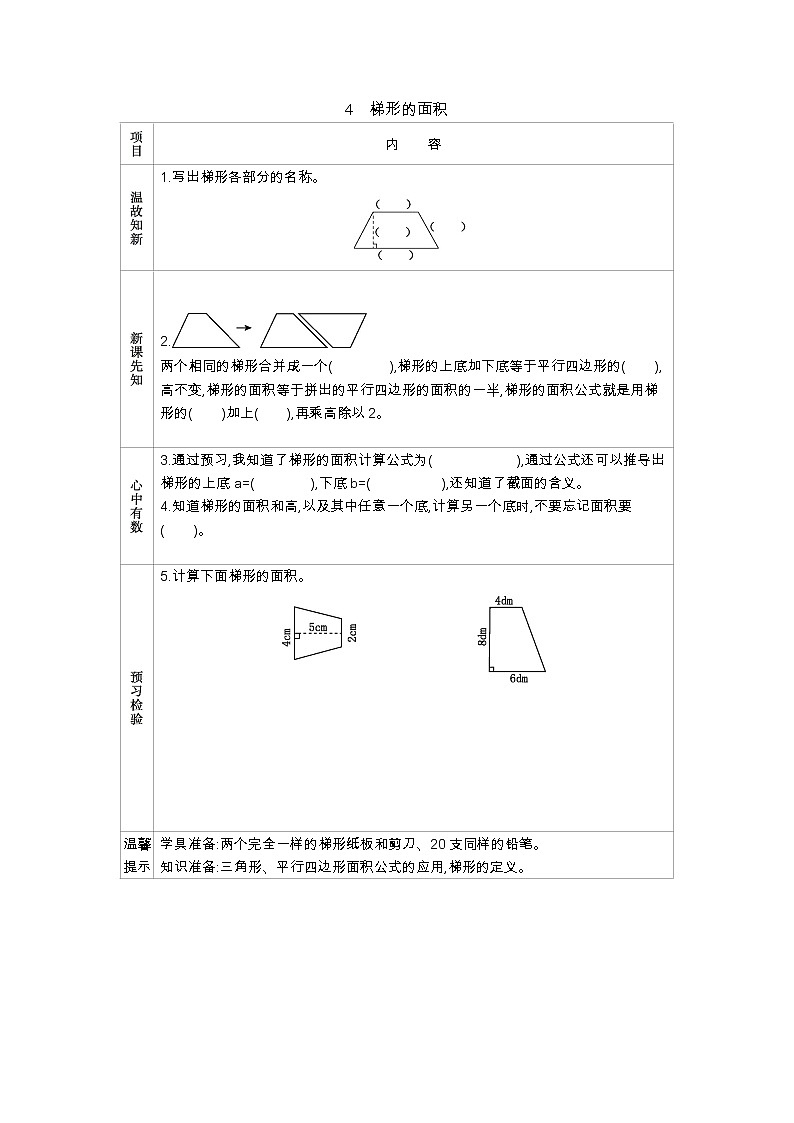 2.4　《梯形的面积》 学案第1页