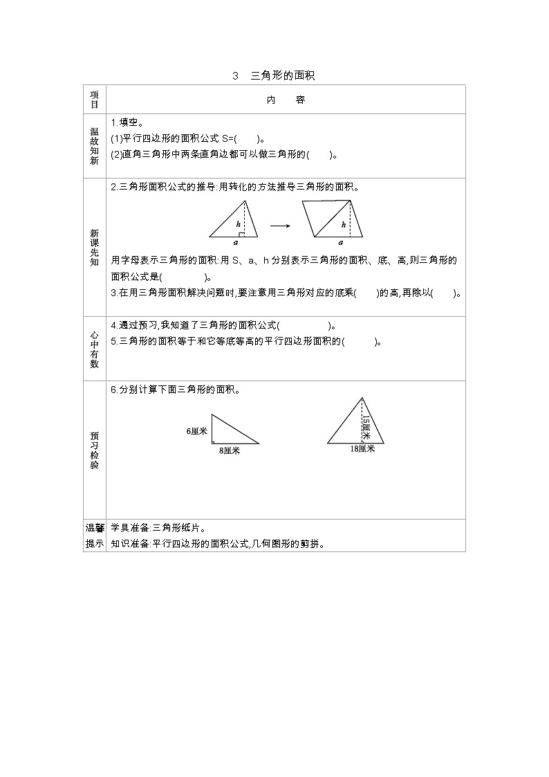 2.3  《三角形的面积》 学案01