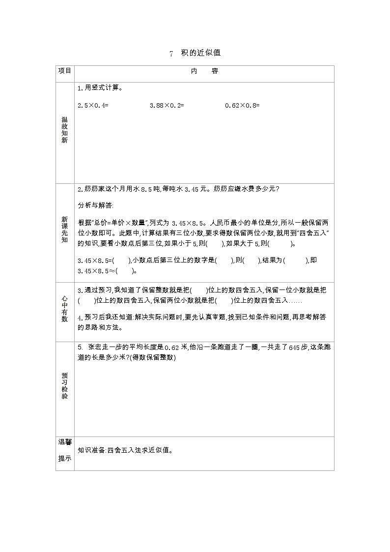 1.7　《积的近似值》 学案01