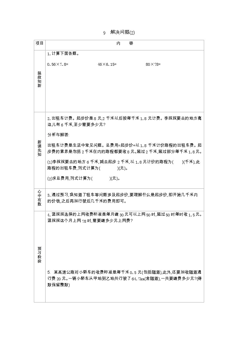 1.9　《解决问题(2)》 学案01