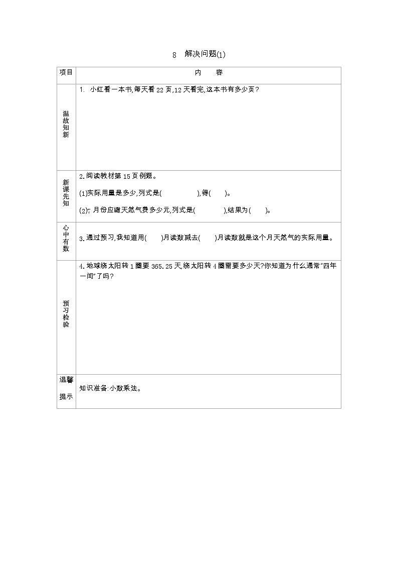1.8　《解决问题(1)》 学案01