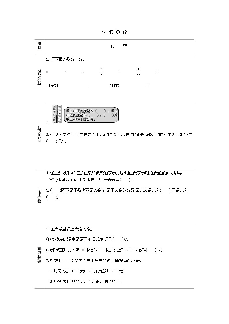 1.1 《认识负数》 学案01