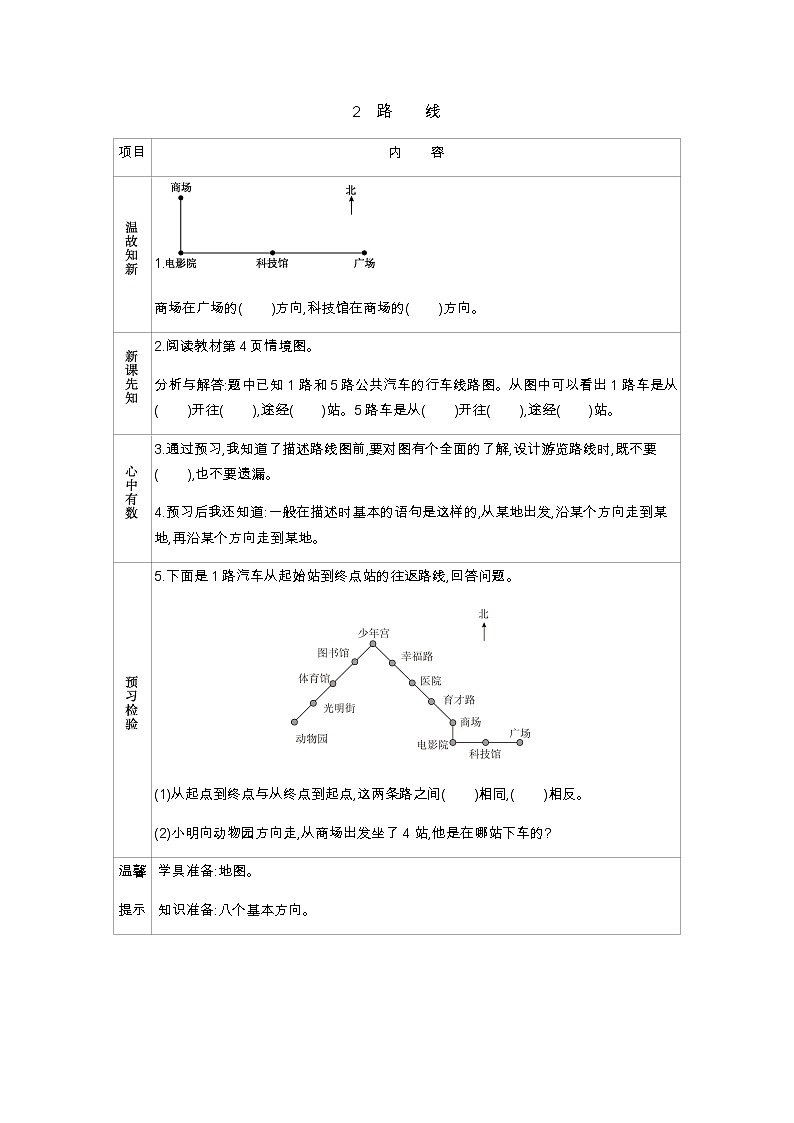1.1 《方向》 学案 (2)01