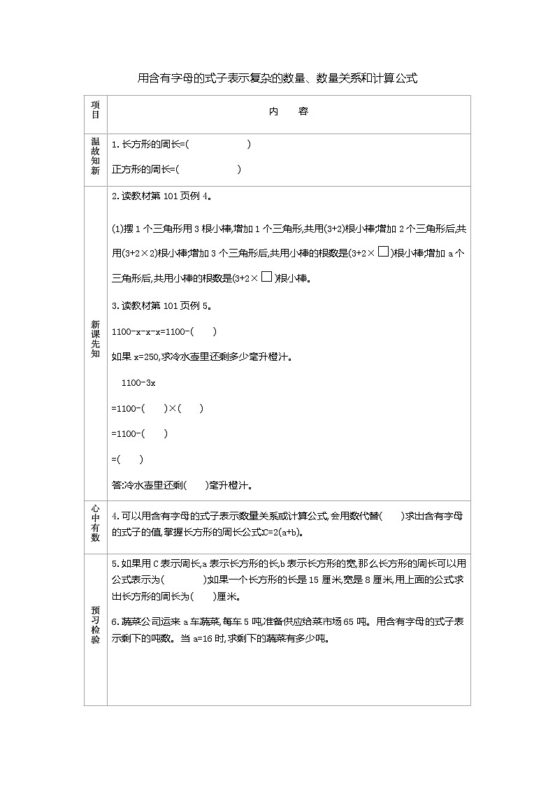 8 《用含有字母的式子表示复杂的数量、数量关系和计算公式》 学案01