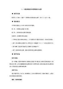 《总复习---小数乘除法和四则混合运算》 教案