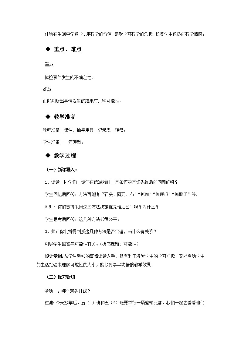 6.1 《可能性第1课时》 教案02