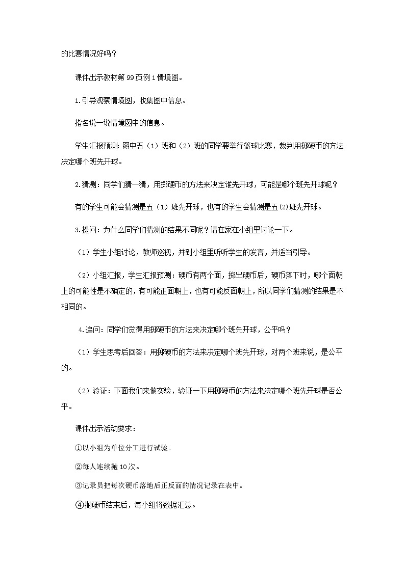 6.1 《可能性第1课时》 教案03