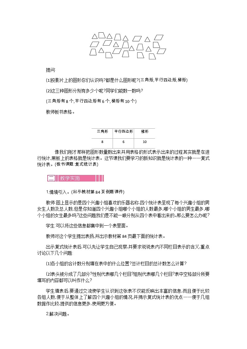 6.1　《复式统计表》 教案02