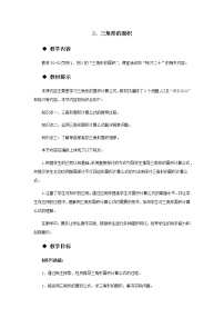 小学数学西师大版五年级上册第五单元 多边形面积的计算三角形的面积教案设计