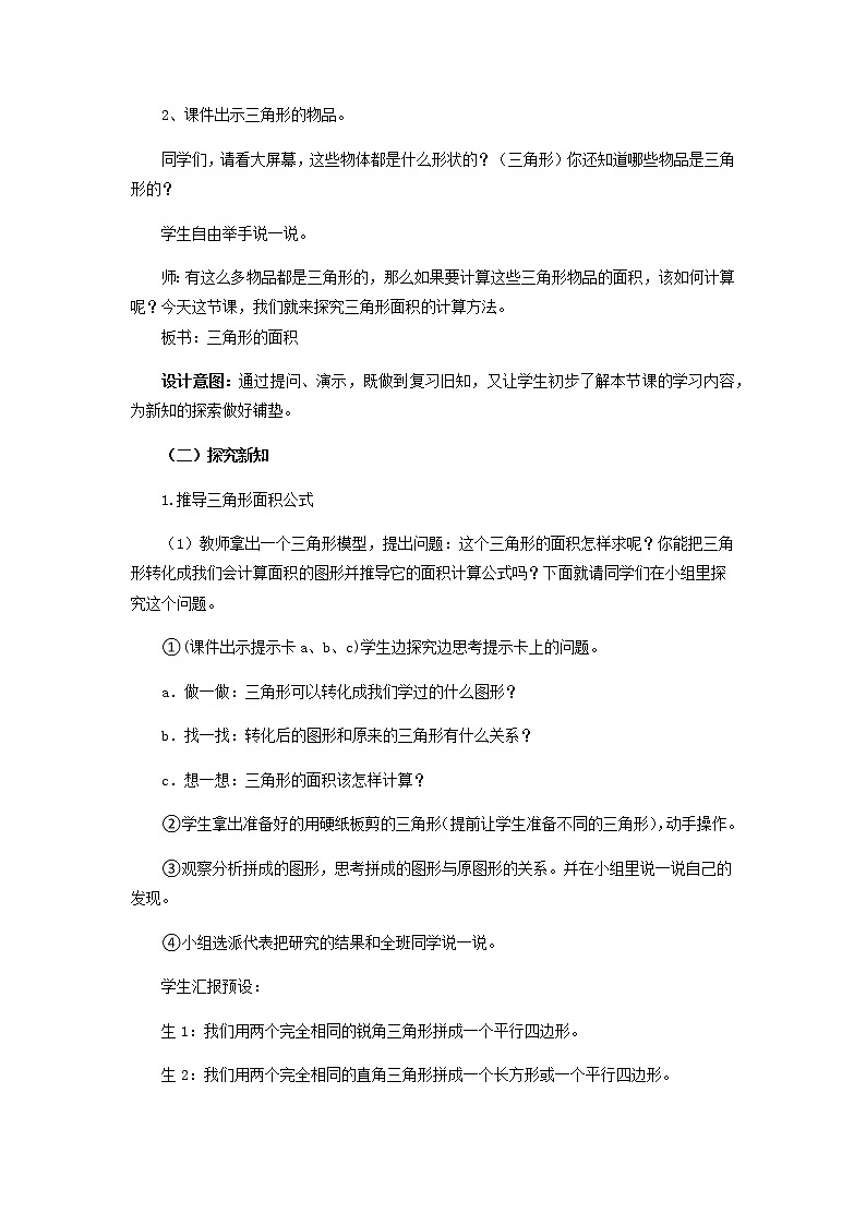 5.2 《三角形的面积》 教案03